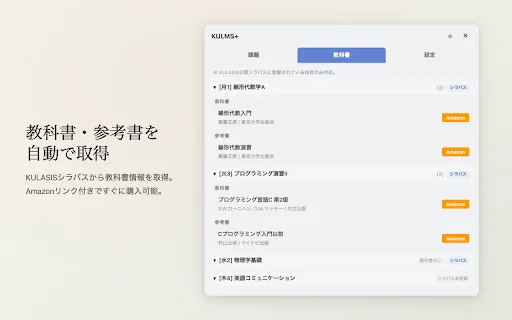 KULMS+ डाउनलोड करें – Kyoto University LMS के लिए बेहतरीन Chrome एक्सटेंशन - Screenshot 2