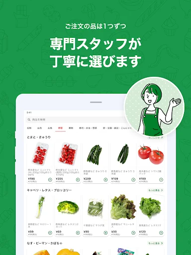 生鮮市場TOP！ネットスーパー ऐप डाउनलोड करें – ऑनलाइन ग्रोसरी शॉपिंग - Screenshot 8