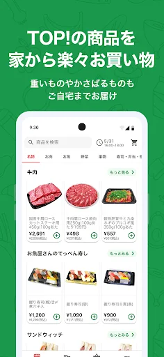 生鮮市場TOP！ネットスーパー ऐप डाउनलोड करें – ऑनलाइन ग्रोसरी शॉपिंग - Screenshot 1