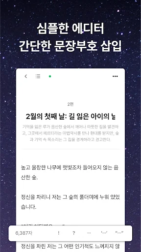 뮤블 (Muble) डाउनलोड करें – उपन्यास लेखन के लिए सर्वश्रेष्ठ एडिटर - Screenshot 2