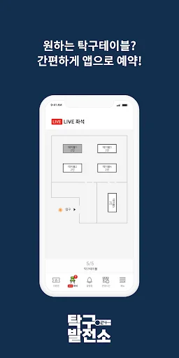 탁구발전소24 डाउनलोड करें – सर्वश्रेष्ठ टेबल टेनिस प्रबंधन ऐप - Screenshot 3