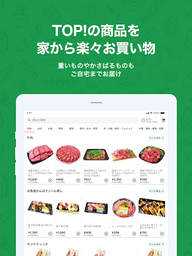 生鮮市場TOP！ネットスーパー ऐप डाउनलोड करें – ऑनलाइन ग्रोसरी शॉपिंग - Screenshot 5