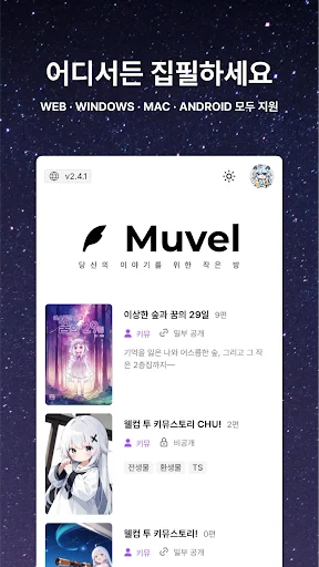뮤블 (Muble) डाउनलोड करें – उपन्यास लेखन के लिए सर्वश्रेष्ठ एडिटर - Screenshot 1
