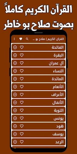 Salah Bukhatir Quran Full MP3 – बिना इंटरनेट के सुनें - Screenshot 1