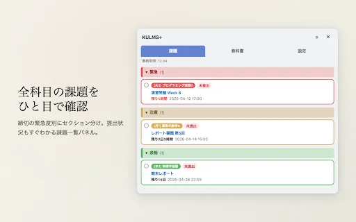 KULMS+ डाउनलोड करें – Kyoto University LMS के लिए बेहतरीन Chrome एक्सटेंशन - Screenshot 1