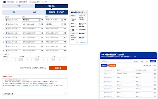 StarMileCraft डाउनलोड करें – ANA और स्टार एलायंस रिवॉर्ड टिकट खोजें - Screenshot 1