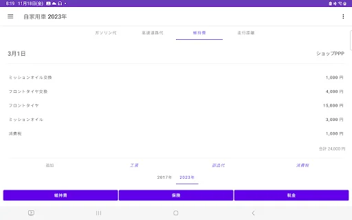 Gasoline Cost Tracker ऐप डाउनलोड करें – माइलेज और खर्च का हिसाब - Screenshot 17