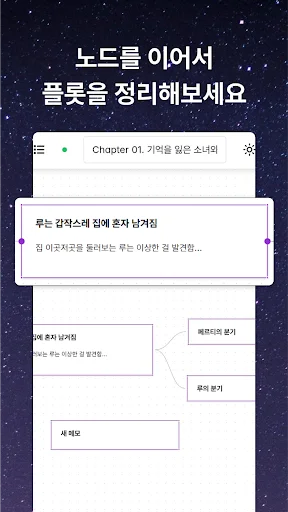 뮤블 (Muble) डाउनलोड करें – उपन्यास लेखन के लिए सर्वश्रेष्ठ एडिटर - Screenshot 4